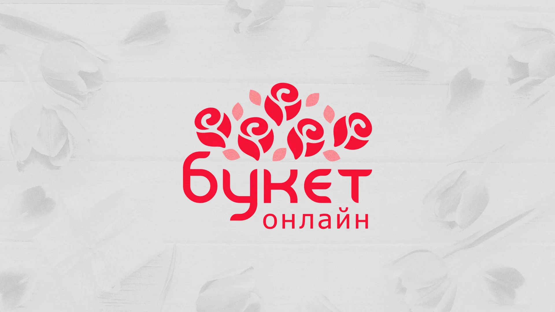 Создание интернет-магазина «Букет-онлайн» по цветам в Новокузнецке